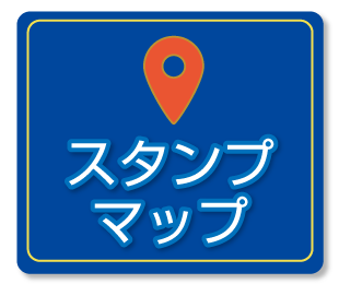 スタンプマップ